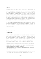 [여성과환경] 녹색가게운동과 전업주부여성들의 주체화 과정-2