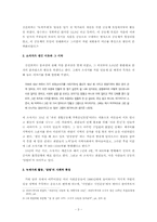 [여성과환경] 녹색가게운동과 전업주부여성들의 주체화 과정-3