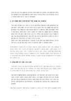 [여성과환경] 녹색가게운동과 전업주부여성들의 주체화 과정-6