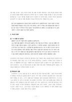 [여성과환경] 녹색가게운동과 전업주부여성들의 주체화 과정-7