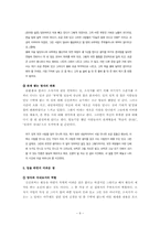 [여성과환경] 녹색가게운동과 전업주부여성들의 주체화 과정-8