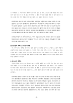 [여성과환경] 녹색가게운동과 전업주부여성들의 주체화 과정-9