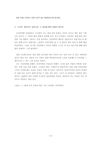 [여성과환경] 녹색가게운동과 전업주부여성들의 주체화 과정-10