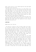 [서양중세사] 십자군의 진실과 거짓-20
