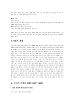 [서양현대사] 냉전과 냉전체제-8