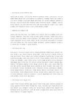 [서양현대사] 냉전과 냉전체제-14