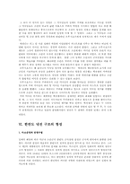[서양현대사] 냉전과 냉전체제-15