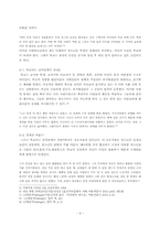 [성장문학] 성장과 반항 -호밀밭의 파수꾼을 중심으로-4
