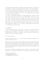 [성장문학] 성장과 반항 -호밀밭의 파수꾼을 중심으로-5