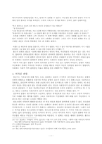 [성장문학] 성장과 반항 -호밀밭의 파수꾼을 중심으로-7
