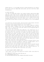 [성장문학] 성장과 반항 -호밀밭의 파수꾼을 중심으로-9