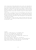 [성장문학] 성장과 반항 -호밀밭의 파수꾼을 중심으로-10