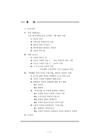 [성장문학] 성장과 사랑의 관계에서 본『빌헬름 마이스터의 수업시대』-2