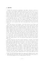 [성장문학] 성장과 사랑의 관계에서 본『빌헬름 마이스터의 수업시대』-3