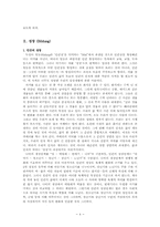 [성장문학] 성장과 사랑의 관계에서 본『빌헬름 마이스터의 수업시대』-4