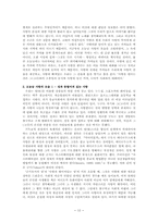 [성장문학] 성장과 사랑의 관계에서 본『빌헬름 마이스터의 수업시대』-12