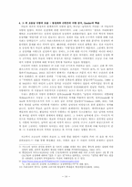 [성장문학] 성장과 사랑의 관계에서 본『빌헬름 마이스터의 수업시대』-14