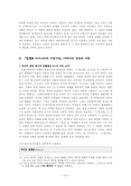 [성장문학] 성장과 사랑의 관계에서 본『빌헬름 마이스터의 수업시대』-15