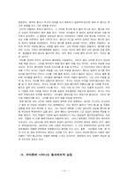 [문학] 사랑과 성장의 관계-『피터팬』을 바탕으로 분석-10