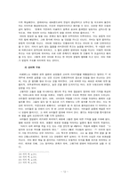 [문학] 사랑과 성장의 관계-『피터팬』을 바탕으로 분석-12