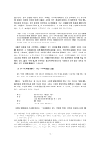 [문학] 사랑과 성장의 관계-『피터팬』을 바탕으로 분석-16