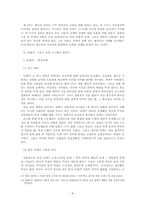 학교와 근대-담론과 제도의 연결고리-8