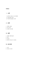[서양중세사] 백년전쟁- 왕권강화과정을 중심으로-2