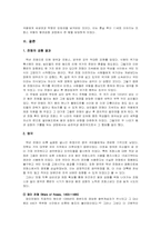 [서양중세사] 백년전쟁- 왕권강화과정을 중심으로-17