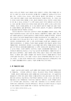 위클리프와 후스의 선-종교개혁-5