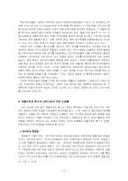 위클리프와 후스의 선-종교개혁-9