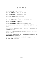 위클리프와 후스의 선-종교개혁-14