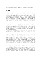 [서양중세사] 중세서유럽의 봉건제도-6