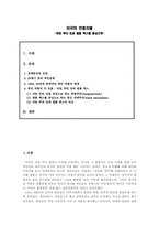 [서양현대사] 미국인종차별정책 -마틴 루터킹과 말콤엑스를 중심으로-1
