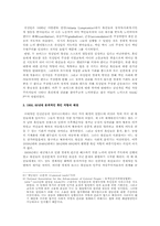 [서양현대사] 미국인종차별정책 -마틴 루터킹과 말콤엑스를 중심으로-4