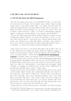 [서양현대사] 미국인종차별정책 -마틴 루터킹과 말콤엑스를 중심으로-6