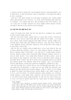 [서양현대사] 미국인종차별정책 -마틴 루터킹과 말콤엑스를 중심으로-9