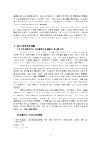 르네상스 논쟁 레포트-2