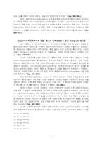 르네상스 논쟁 레포트-6