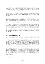 르네상스 논쟁 레포트-7