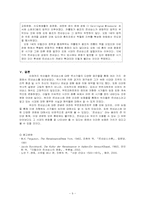 르네상스 논쟁 레포트-9