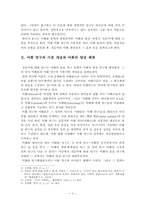 [의미론] 전문어의 특성과 유형 고찰-2
