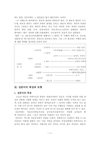 [의미론] 전문어의 특성과 유형 고찰-4