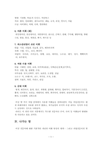 [의미론] 전문어의 특성과 유형 고찰-8