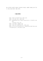 [의미론] 전문어의 특성과 유형 고찰-10