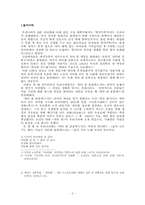 [성장문학] 이분법적 ‘성장’논리 넘기-제임스 매튜 베리의 『피터팬』을 중심으로-2