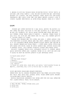 [성장문학] 이분법적 ‘성장’논리 넘기-제임스 매튜 베리의 『피터팬』을 중심으로-4