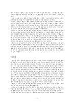 [성장문학] 이분법적 ‘성장’논리 넘기-제임스 매튜 베리의 『피터팬』을 중심으로-6
