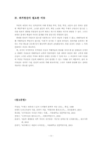 [서양현대사] 프랑스, 독일의 과거청산-9
