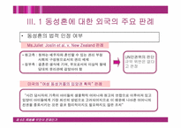 [법학] 동성애와 동성혼-7