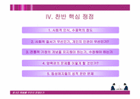 [법학] 동성애와 동성혼-9
